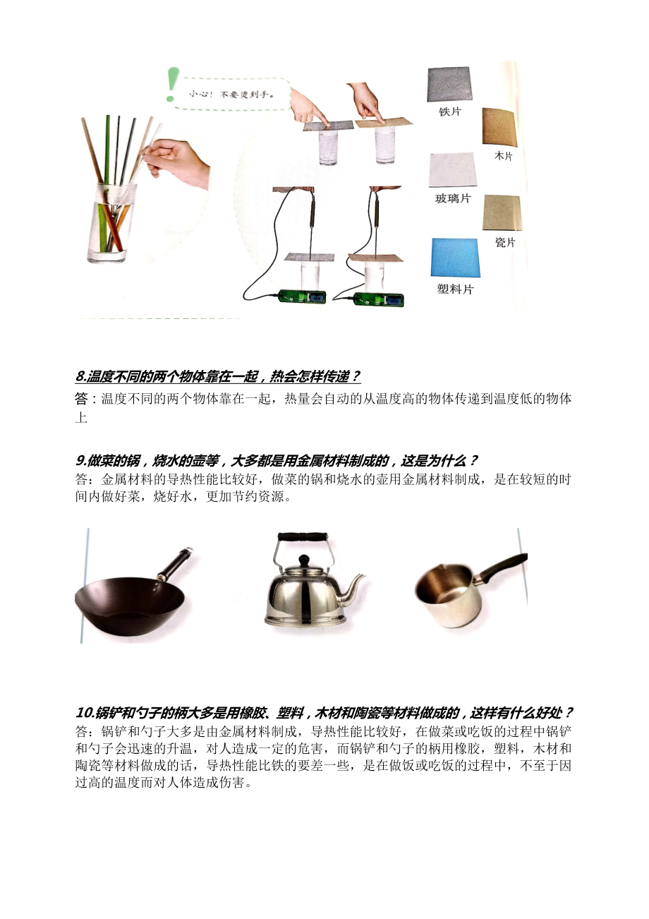 第01课《壶的传热》知识梳理-2024新人教鄂教版五年级上册《科学》.doc_第3页