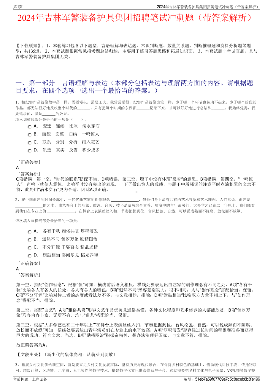 2024年吉林军警装备护具集团招聘笔试冲刺题（带答案解析）.pdf_第1页