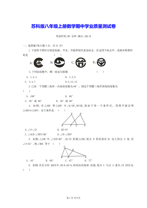 苏科版八年级上册数学期中学业质量测试卷（含答案）.docx