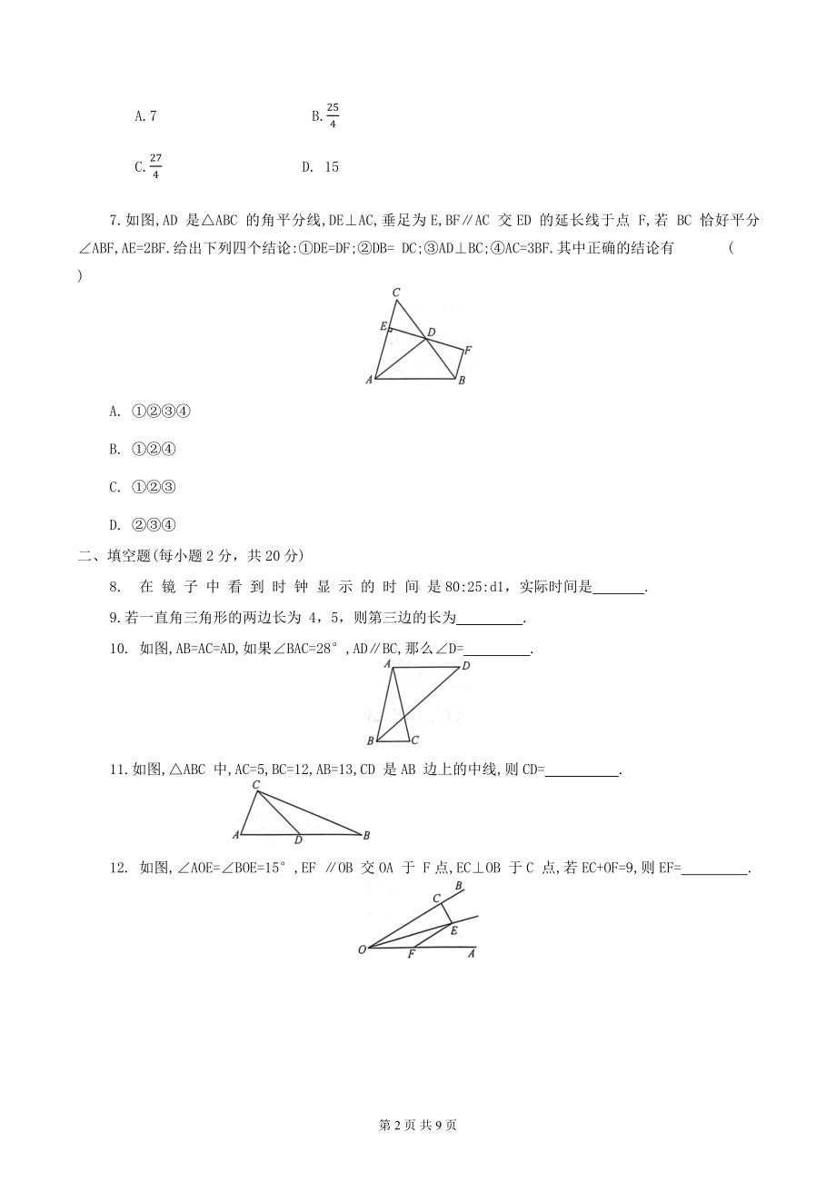 苏科版八年级上册数学期中学业质量测试卷（含答案）.docx_第2页