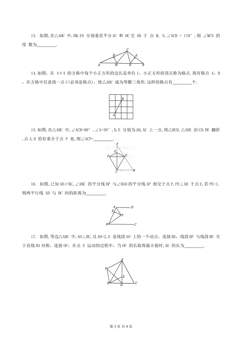 苏科版八年级上册数学期中学业质量测试卷（含答案）.docx_第3页