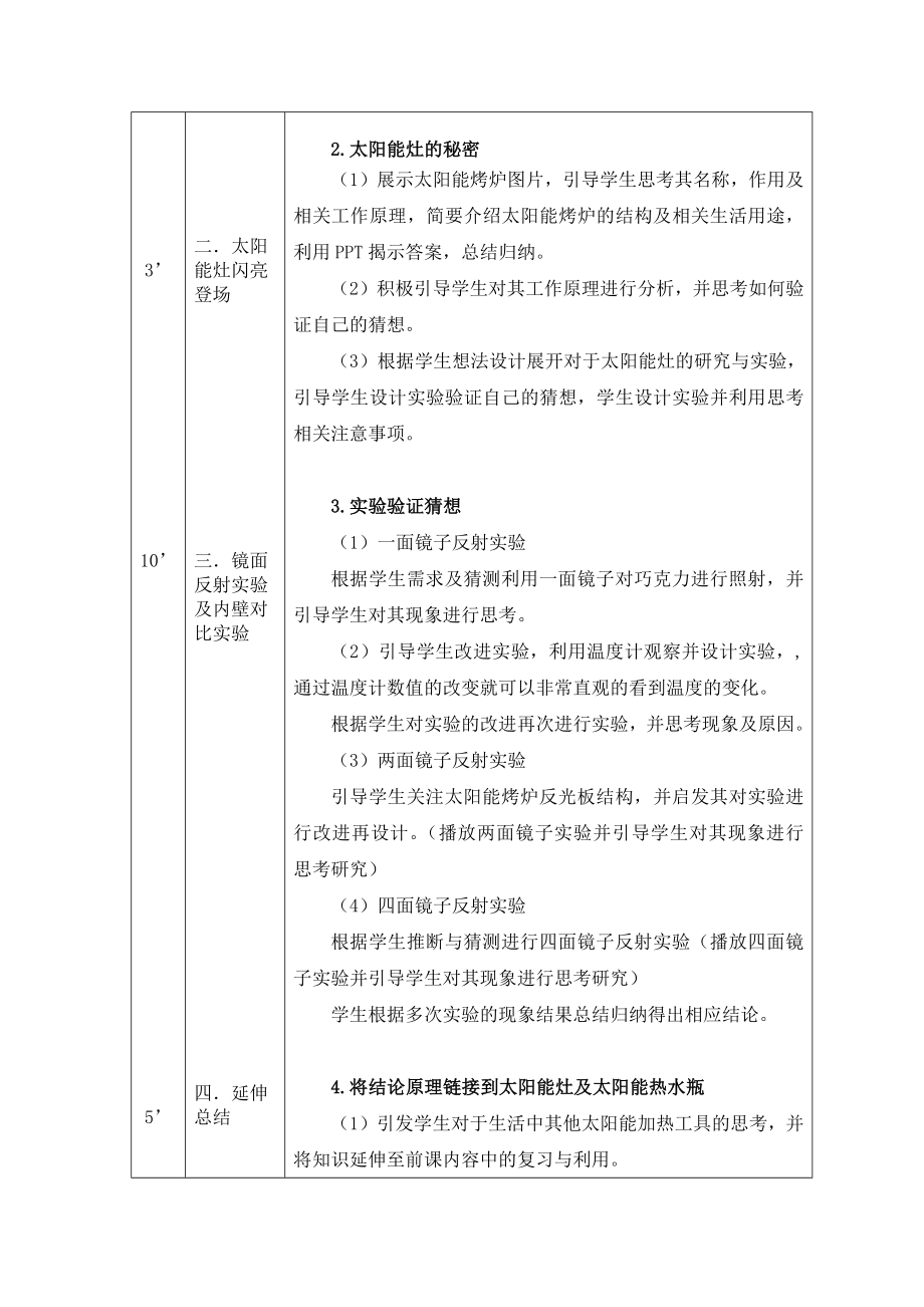 5.14《认识太阳能热水器》第02课时-2024新人教鄂教版五年级上册《科学》.docx_第2页