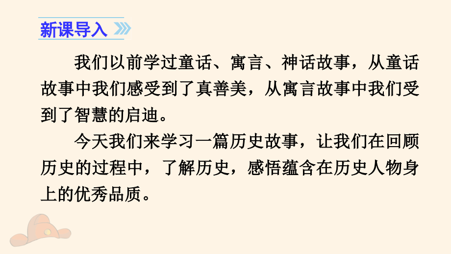 第8单元 26 西门豹治邺 ppt课件+教案+音频-（部编）统编版四年级上册《语文》.rar