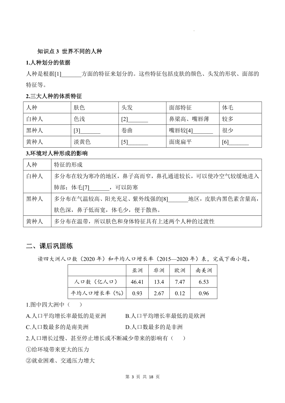 人教版（2024）七年级上册地理第五章 居民与文化 导学案（含答案）.docx_第3页