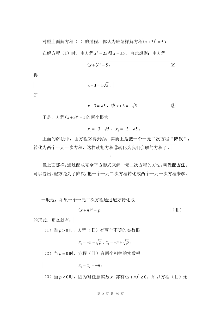 人教版九年级数学上、下册知识点总结（实用必备！）.docx_第2页