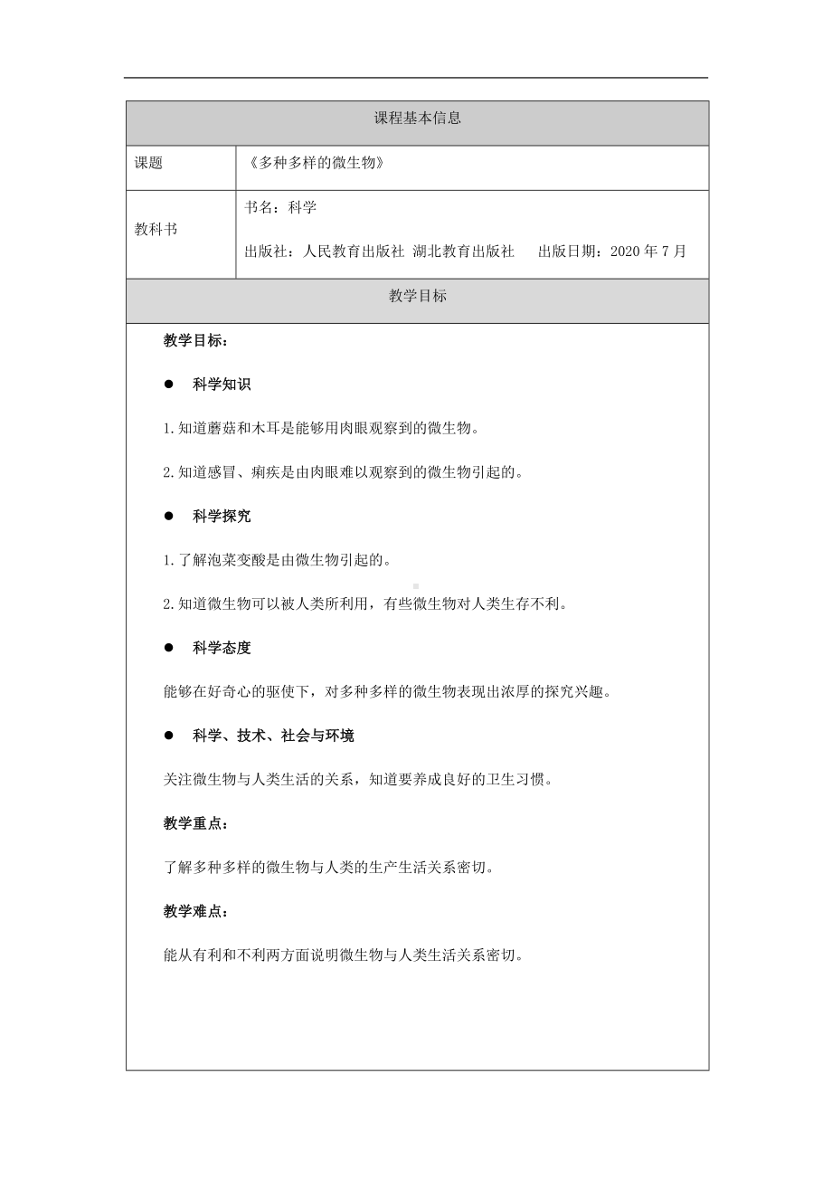 3.10《多种多样的微生物》教案-2024新人教鄂教版五年级上册《科学》.docx_第1页