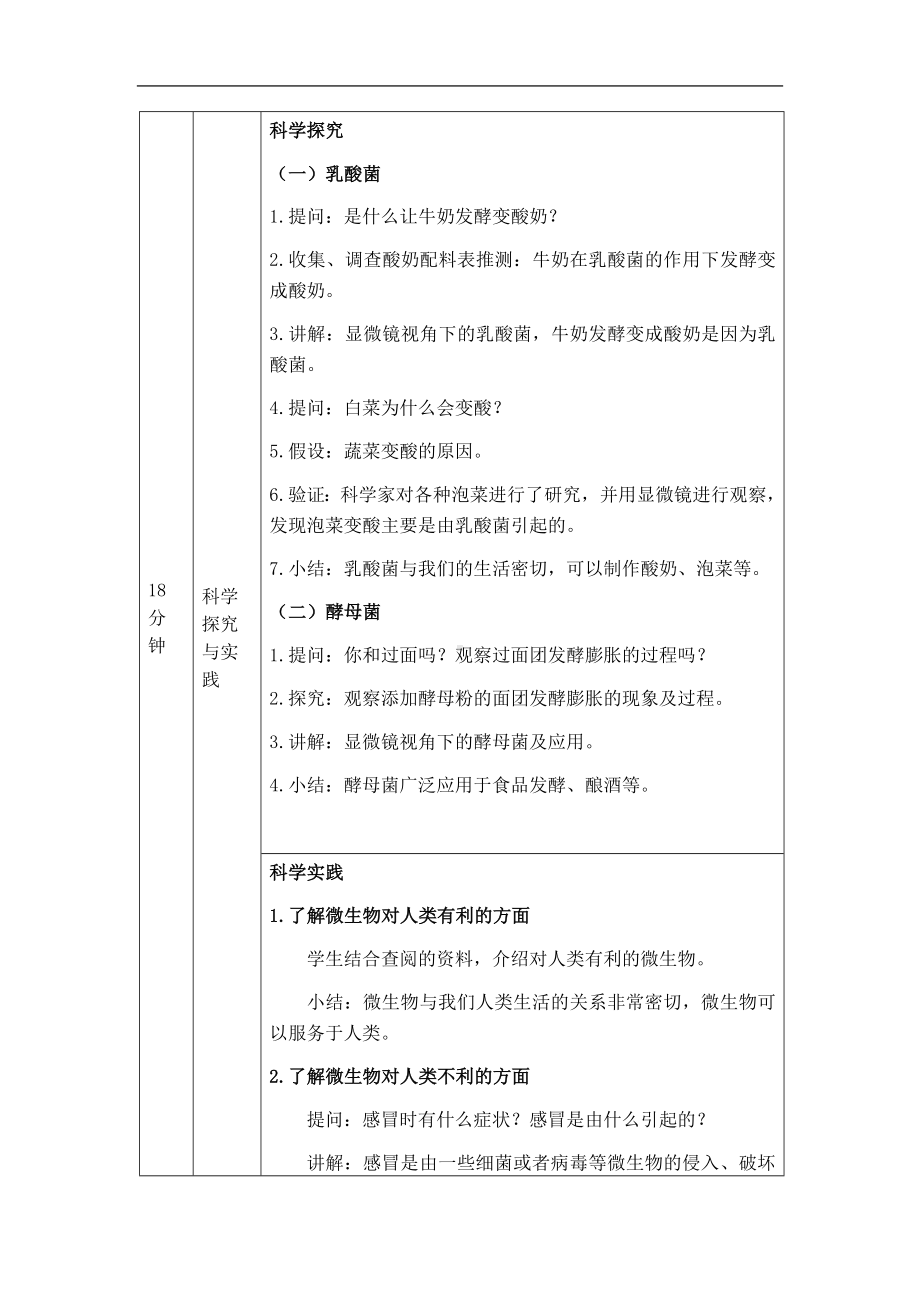 3.10《多种多样的微生物》教案-2024新人教鄂教版五年级上册《科学》.docx_第3页