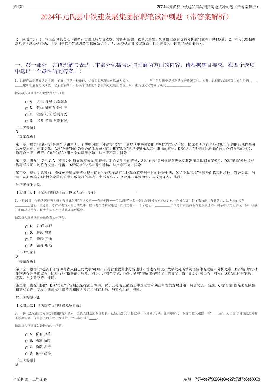 2024年元氏县中铁建发展集团招聘笔试冲刺题（带答案解析）.pdf_第1页