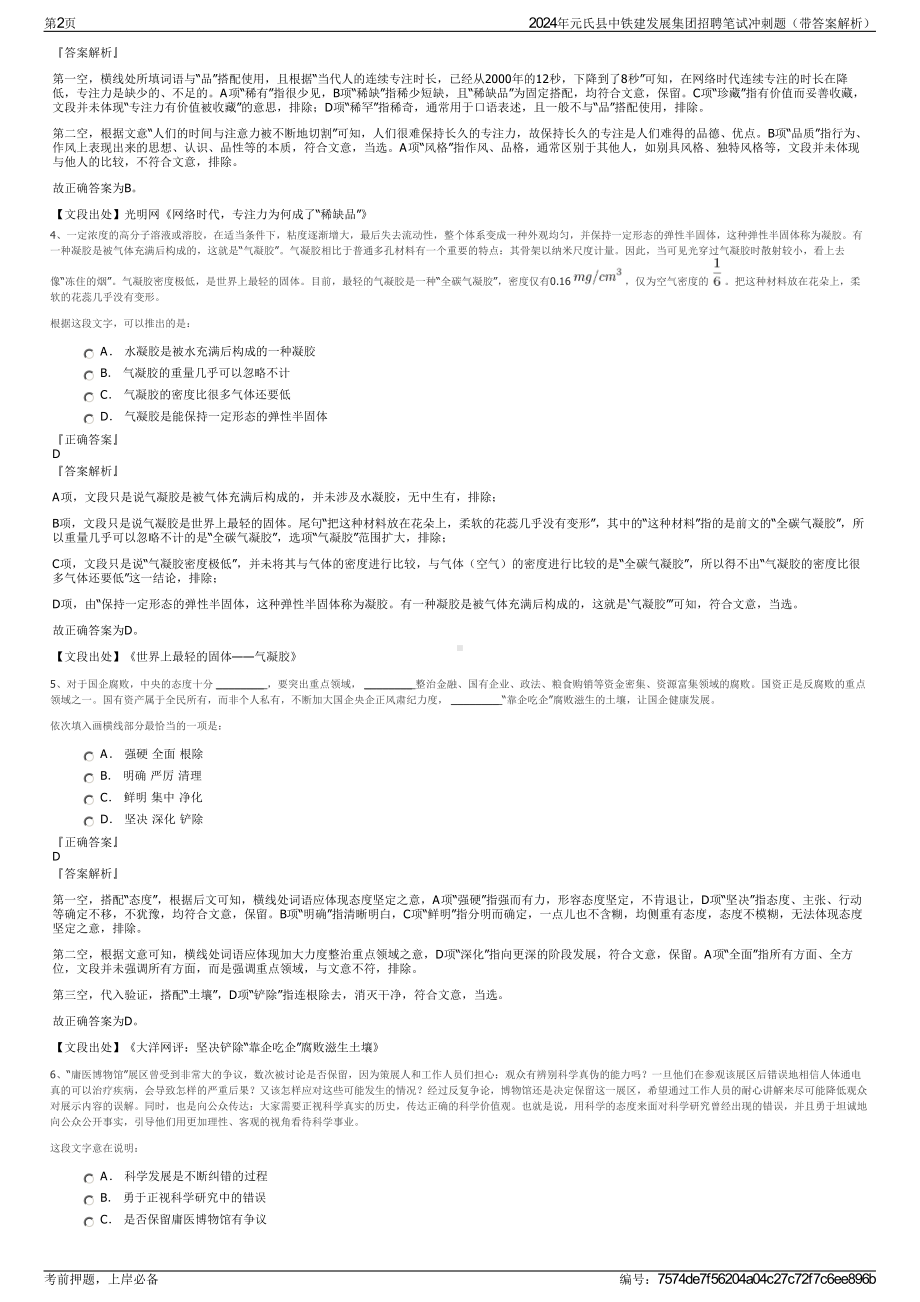 2024年元氏县中铁建发展集团招聘笔试冲刺题（带答案解析）.pdf_第2页