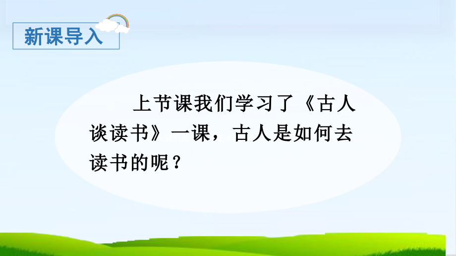 第8单元 26.忆读书 ppt课件+教案+音频-（部编）统编版五年级上册《语文》.rar