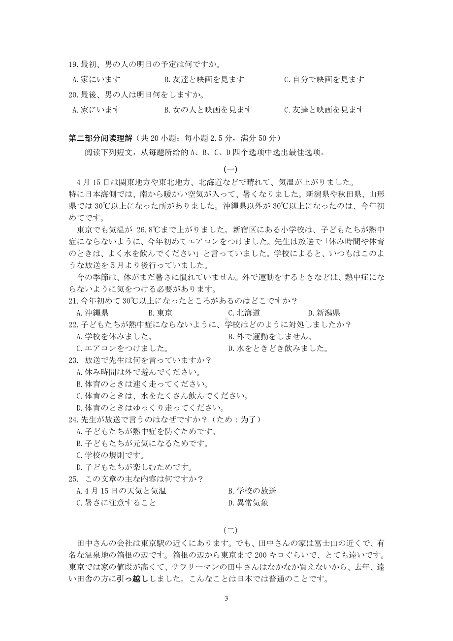 成都市2022级高中毕业班摸底测试日语.pdf_第3页