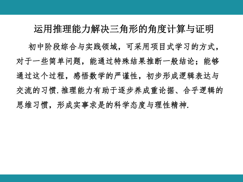 第十一章 三角形 综合实践训练巩固课件 2024-2025-人教版数学八年级上册.pptx_第2页