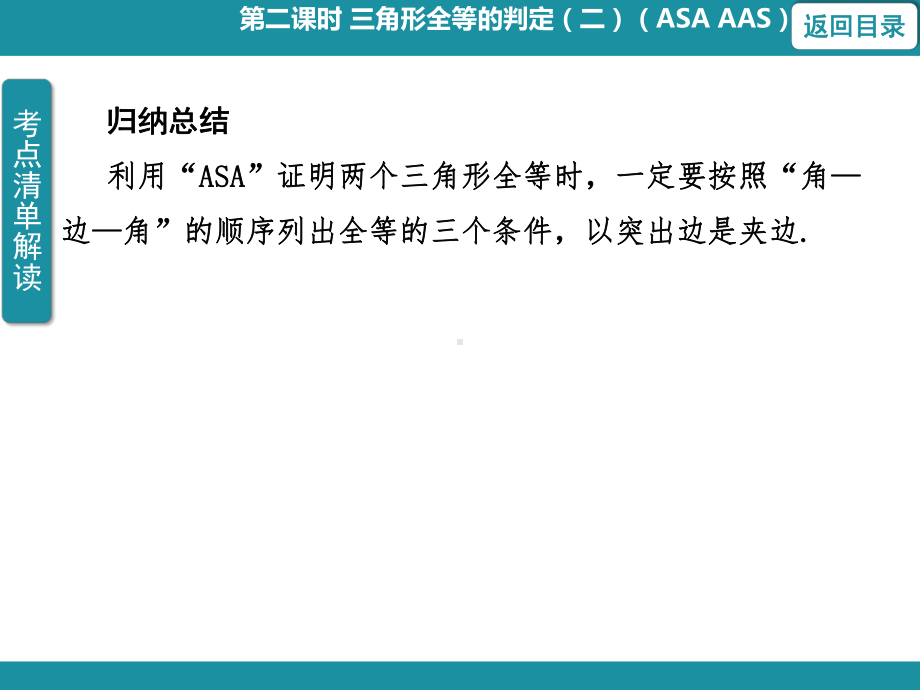 12.2 三角形全等的判定第二课时 三角形全等的判定（二）（ASA AAS）训练巩固课件 2024-2025-人教版数学八年级上册.pptx_第3页