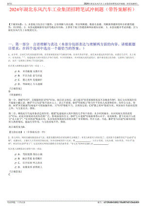 2024年湖北东风汽车工业集团招聘笔试冲刺题（带答案解析）.pdf