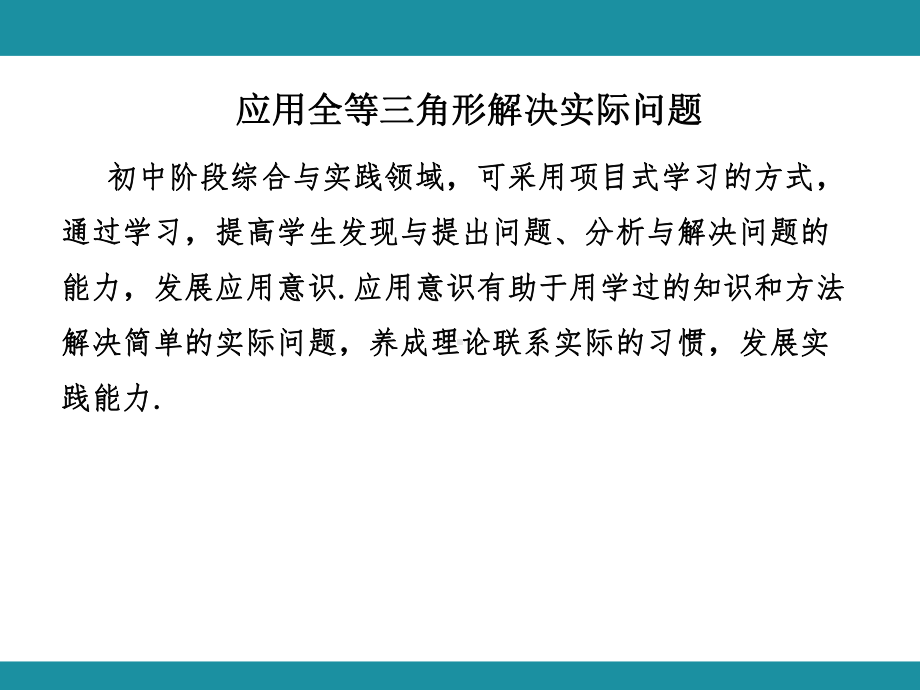 第十二章 全等三角形 综合实践训练巩固课件 2024-2025-人教版数学八年级上册.pptx_第2页