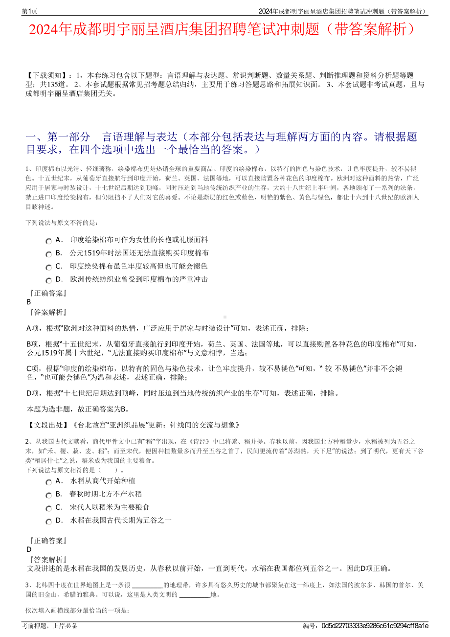 2024年成都明宇丽呈酒店集团招聘笔试冲刺题（带答案解析）.pdf_第1页