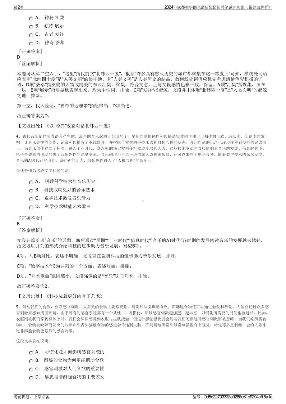 2024年成都明宇丽呈酒店集团招聘笔试冲刺题（带答案解析）.pdf_第2页