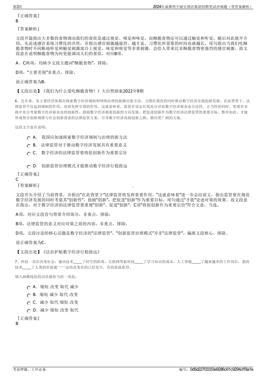 2024年成都明宇丽呈酒店集团招聘笔试冲刺题（带答案解析）.pdf_第3页