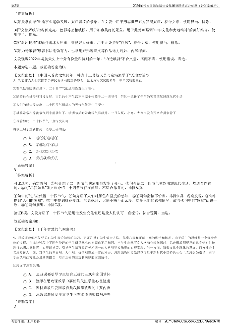 2024年云南国际航运建设集团招聘笔试冲刺题（带答案解析）.pdf_第2页