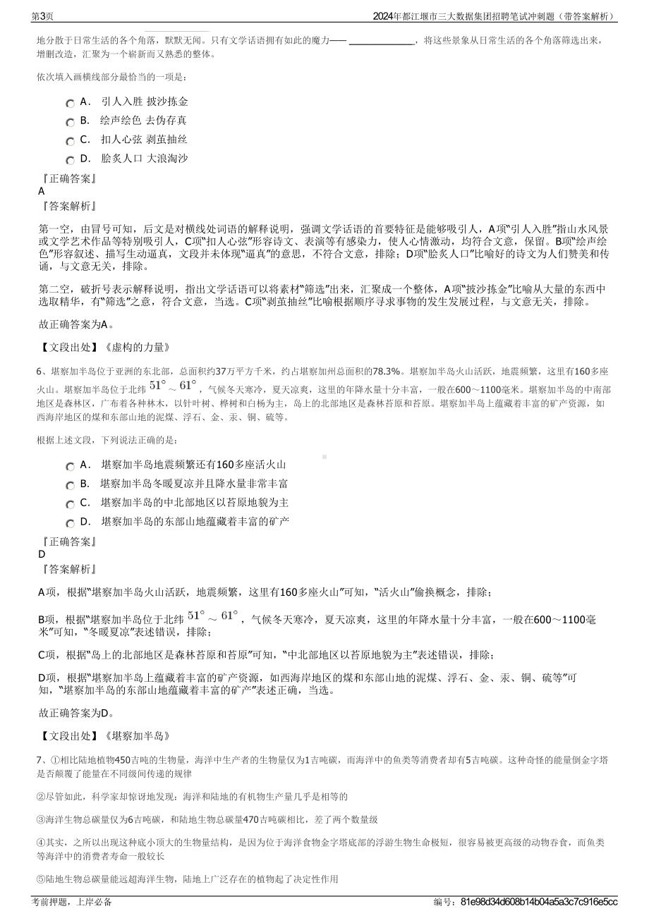 2024年都江堰市三大数据集团招聘笔试冲刺题（带答案解析）.pdf_第3页