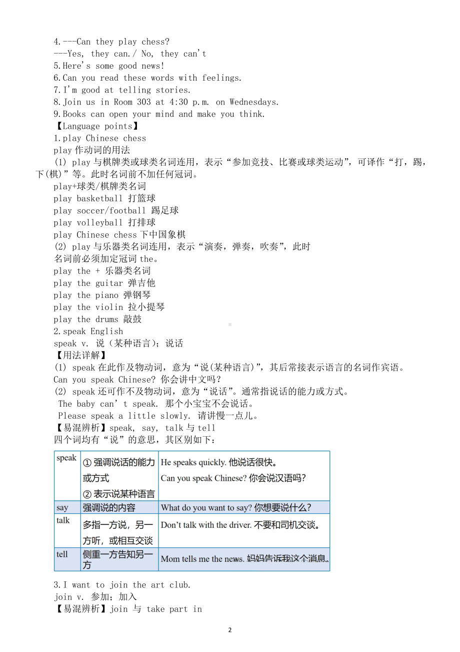 初中英语新人教版七年级上册Unit 5 Fun Clubs知识点.doc_第2页