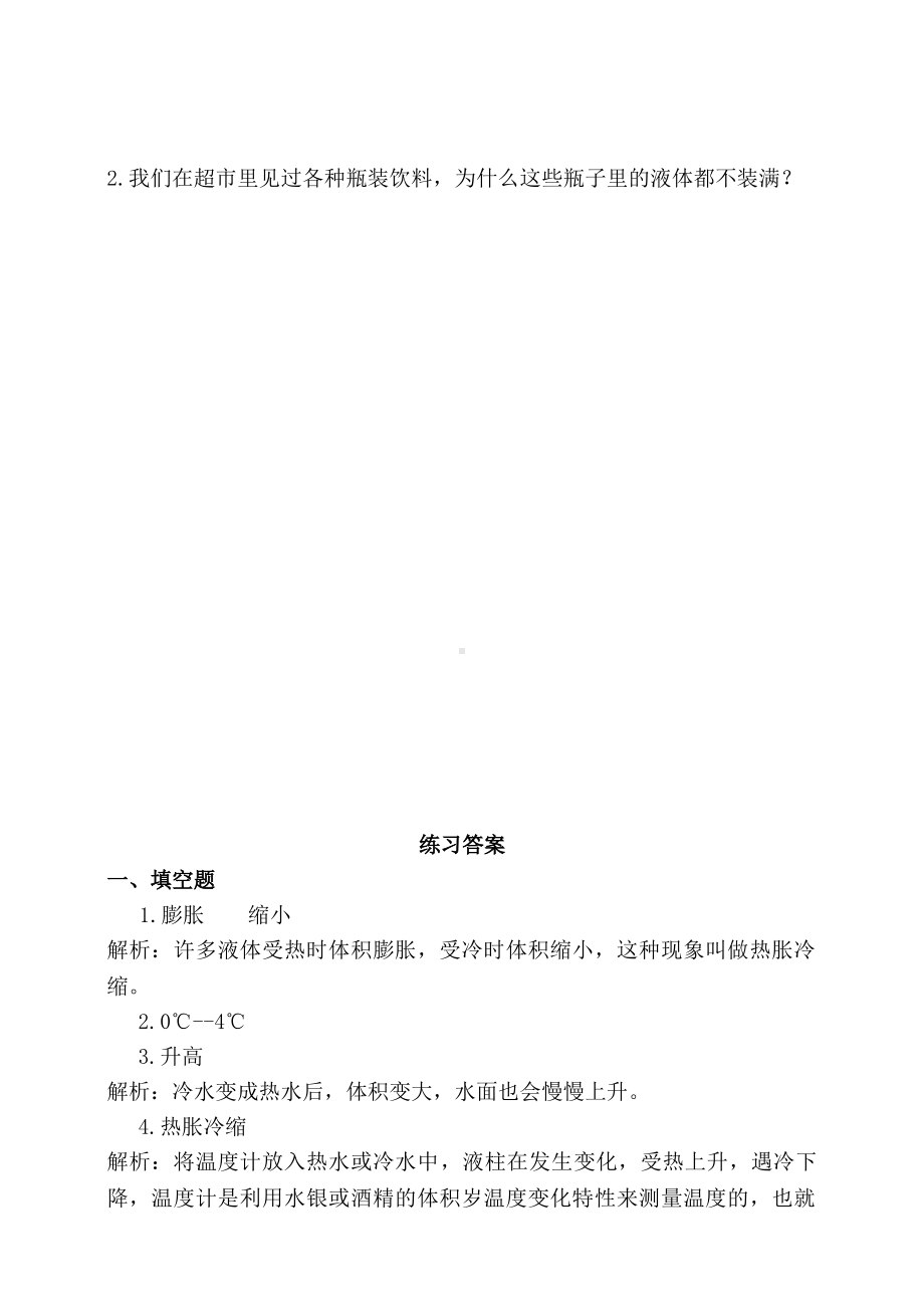 3.7水受热遇冷会怎样 课时练-2024新人教鄂教版四年级上册《科学》.pdf_第2页