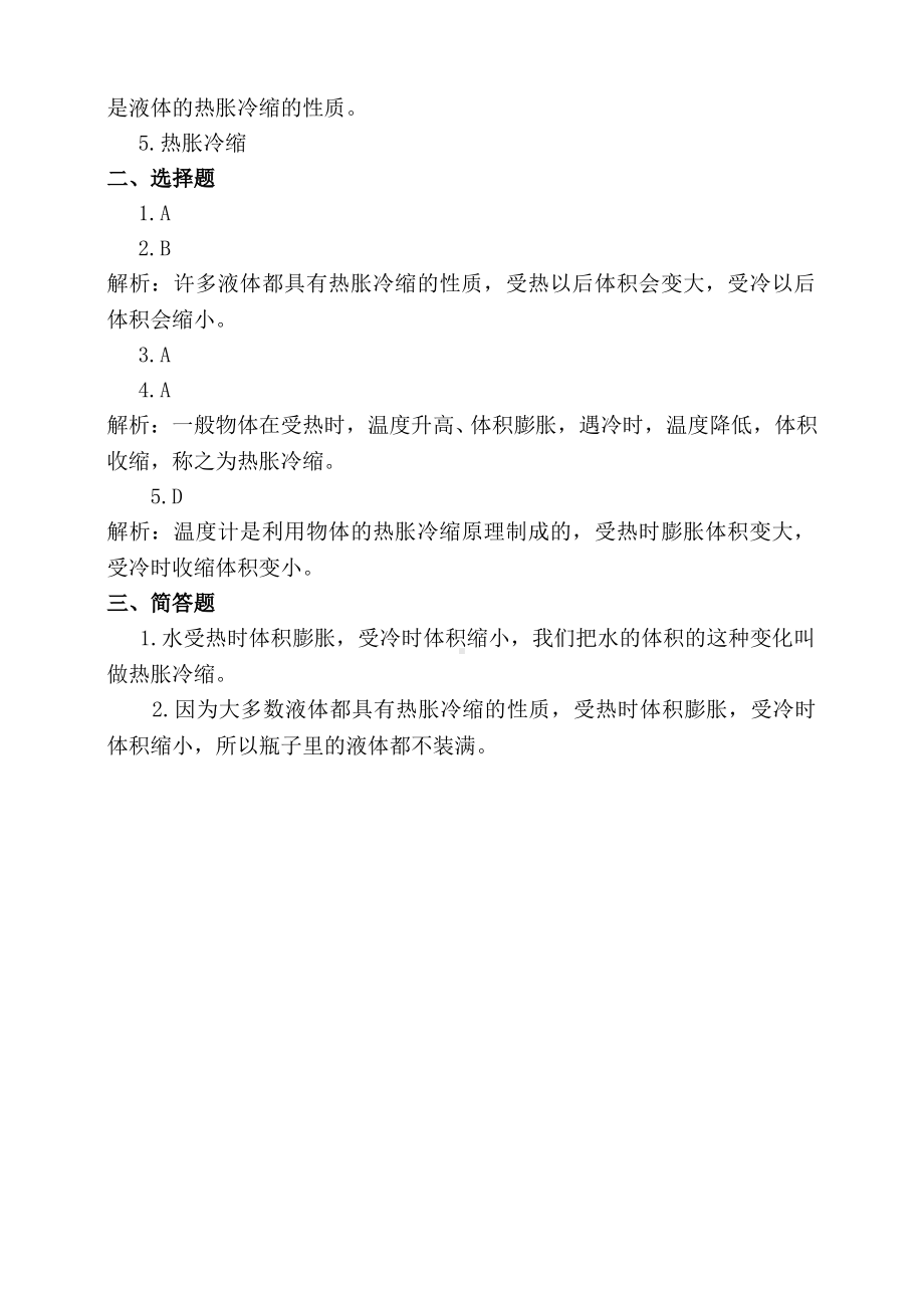 3.7水受热遇冷会怎样 课时练-2024新人教鄂教版四年级上册《科学》.pdf_第3页