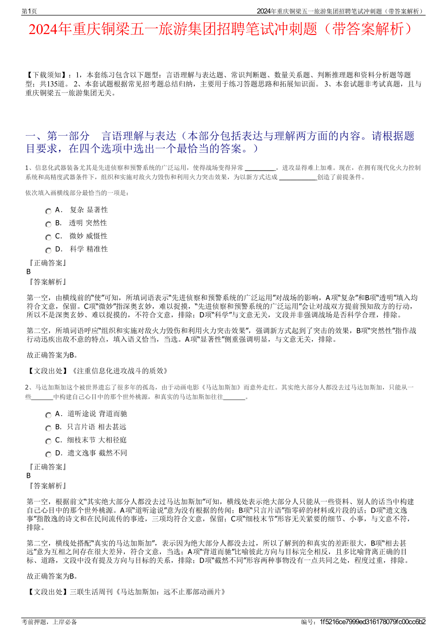 2024年重庆铜梁五一旅游集团招聘笔试冲刺题（带答案解析）.pdf_第1页