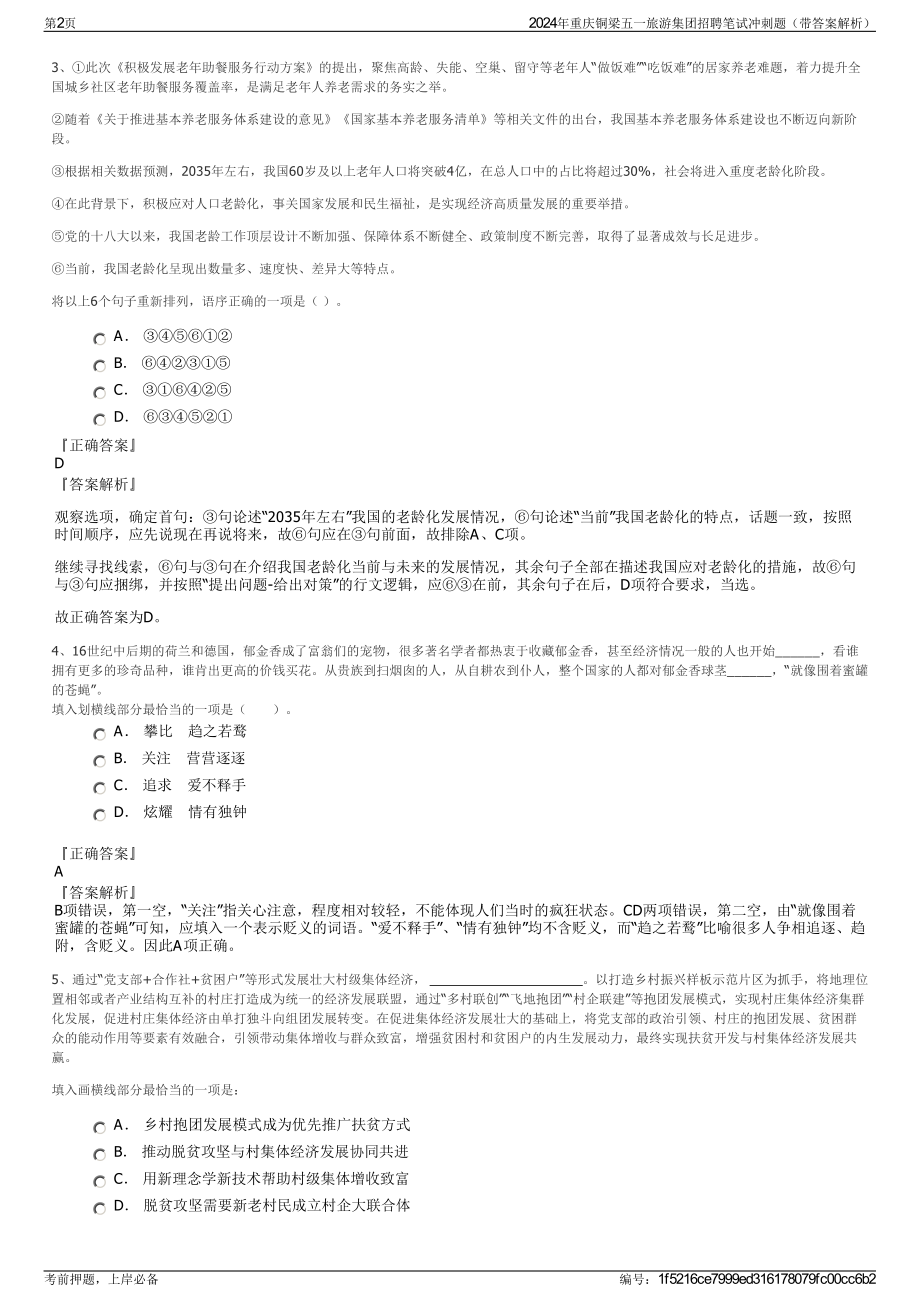 2024年重庆铜梁五一旅游集团招聘笔试冲刺题（带答案解析）.pdf_第2页