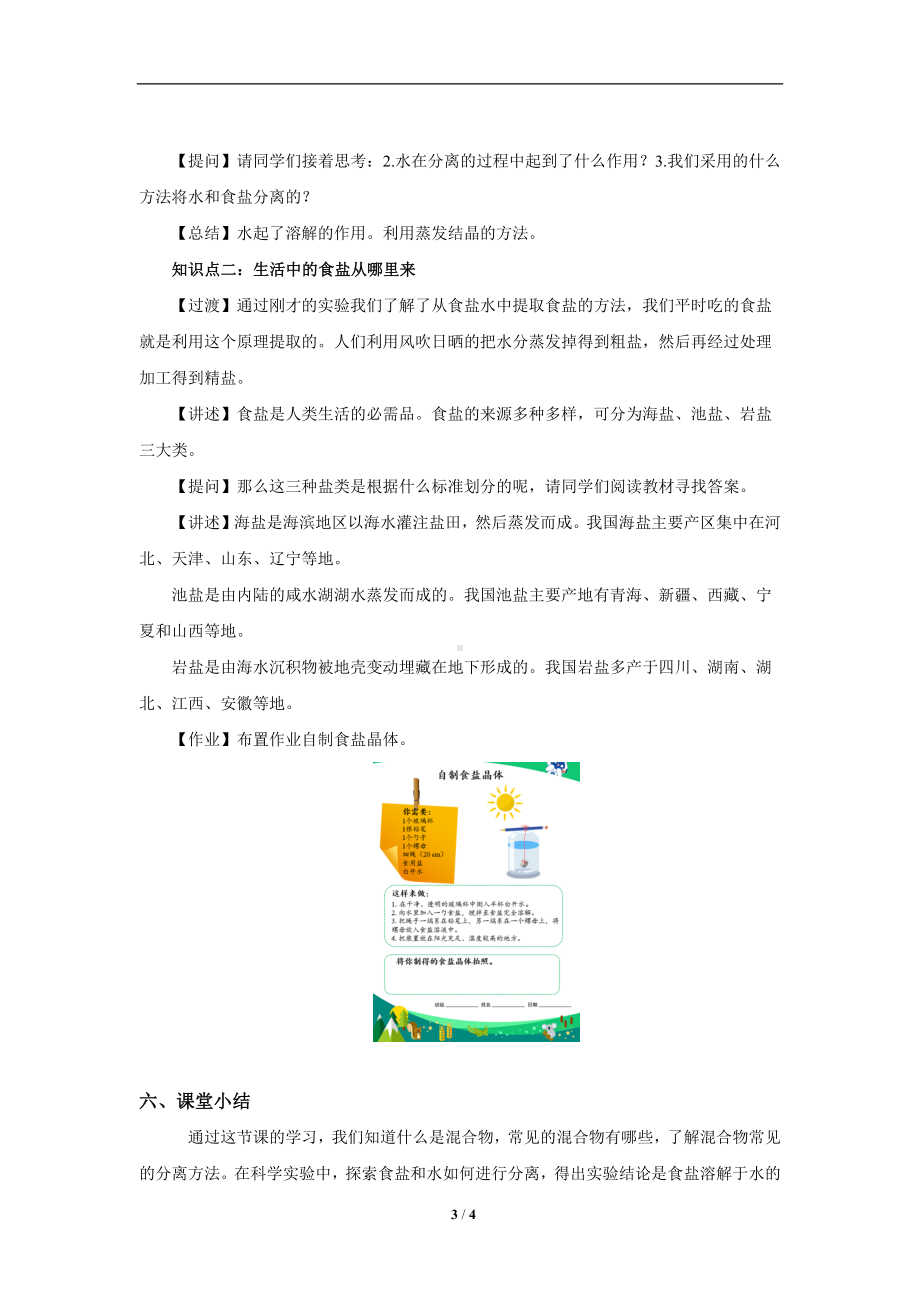 6 把盐析出来 参考教案1-2024新人教鄂教版三年级上册《科学》.docx_第3页