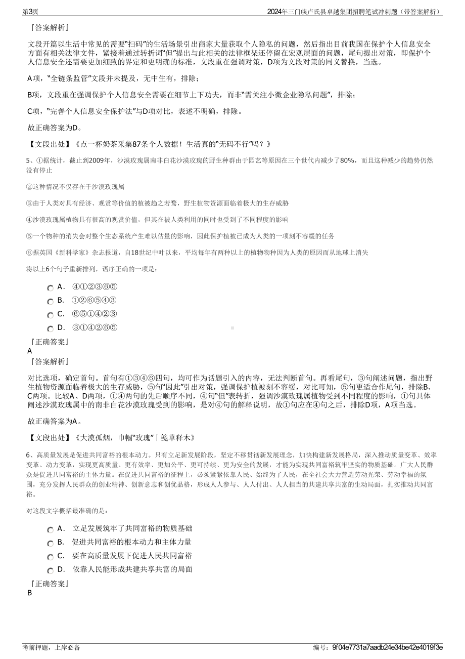 2024年三门峡卢氏县卓越集团招聘笔试冲刺题（带答案解析）.pdf_第3页