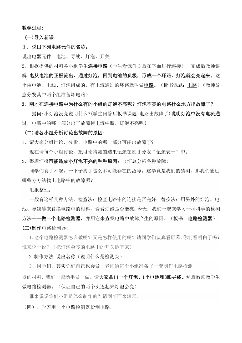 10 电路出了什么故障 教案-2024新人教鄂教版三年级上册《科学》.doc_第2页