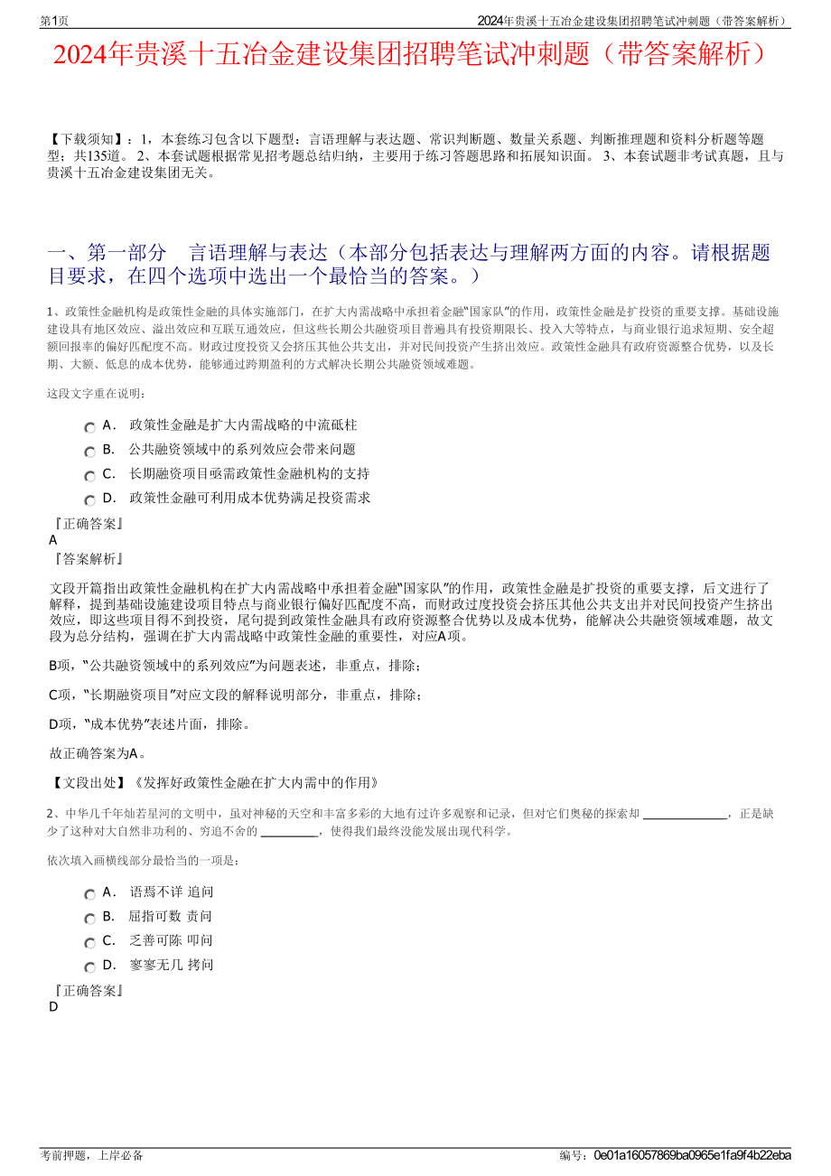 2024年贵溪十五冶金建设集团招聘笔试冲刺题（带答案解析）.pdf_第1页