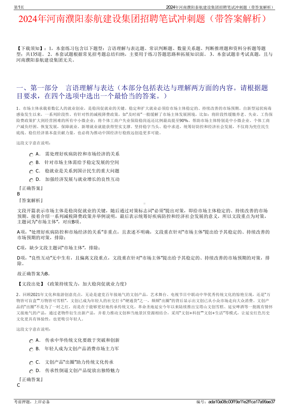 2024年河南濮阳泰航建设集团招聘笔试冲刺题（带答案解析）.pdf_第1页