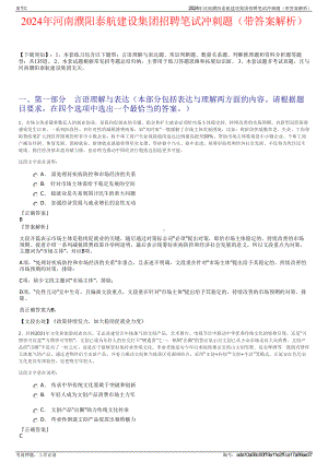 2024年河南濮阳泰航建设集团招聘笔试冲刺题（带答案解析）.pdf