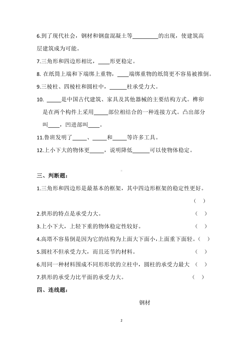 2024新人教鄂教版三年级上册《科学》第五单元《小小建筑师》（无答案）.doc_第2页