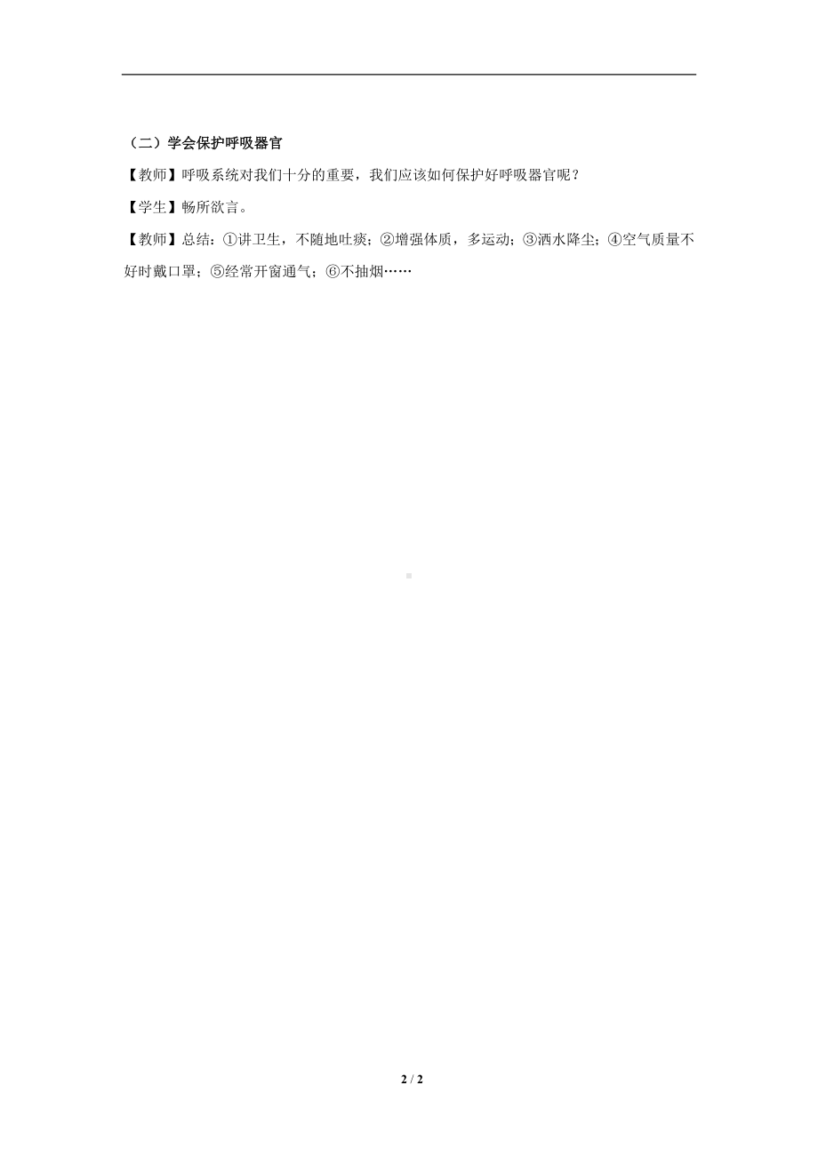 14 保护呼吸器官 示范教案1-2024新人教鄂教版三年级上册《科学》.docx_第2页