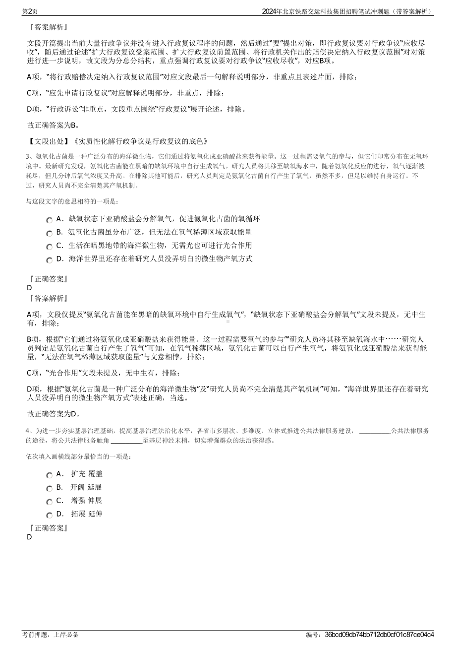 2024年北京铁路交运科技集团招聘笔试冲刺题（带答案解析）.pdf_第2页