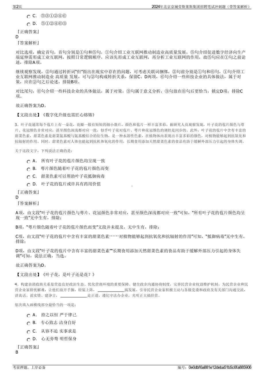 2024年北京京城劳斯莱斯集团招聘笔试冲刺题（带答案解析）.pdf_第2页