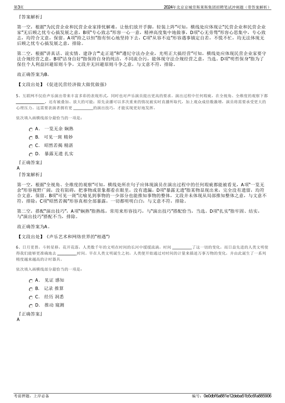 2024年北京京城劳斯莱斯集团招聘笔试冲刺题（带答案解析）.pdf_第3页