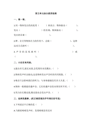 2024新人教鄂教版四年级上册《科学》第五单元检测.docx