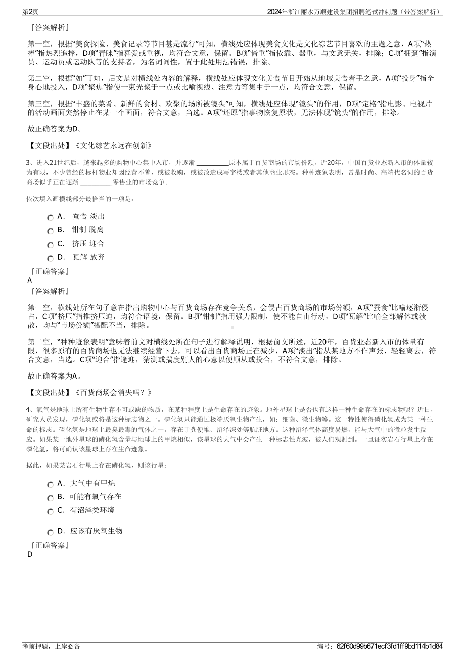 2024年浙江丽水万顺建设集团招聘笔试冲刺题（带答案解析）.pdf_第2页