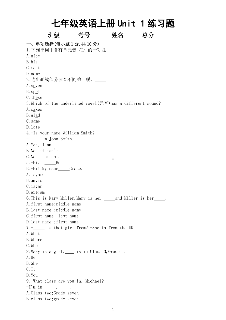 初中英语新人教版七年级上册Unit 1 Hello练习题（附参考答案）（2024秋）.doc_第1页