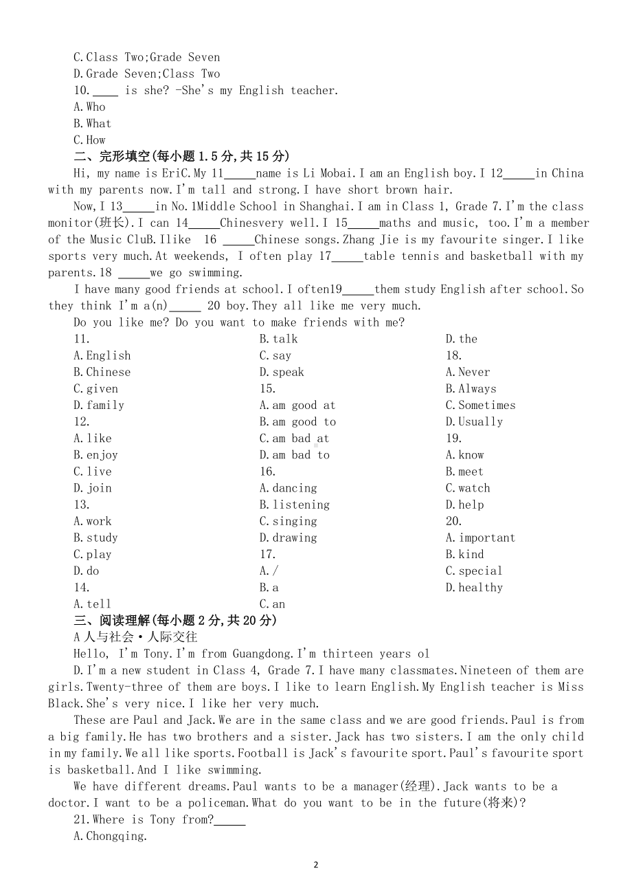 初中英语新人教版七年级上册Unit 1 Hello练习题（附参考答案）（2024秋）.doc_第2页