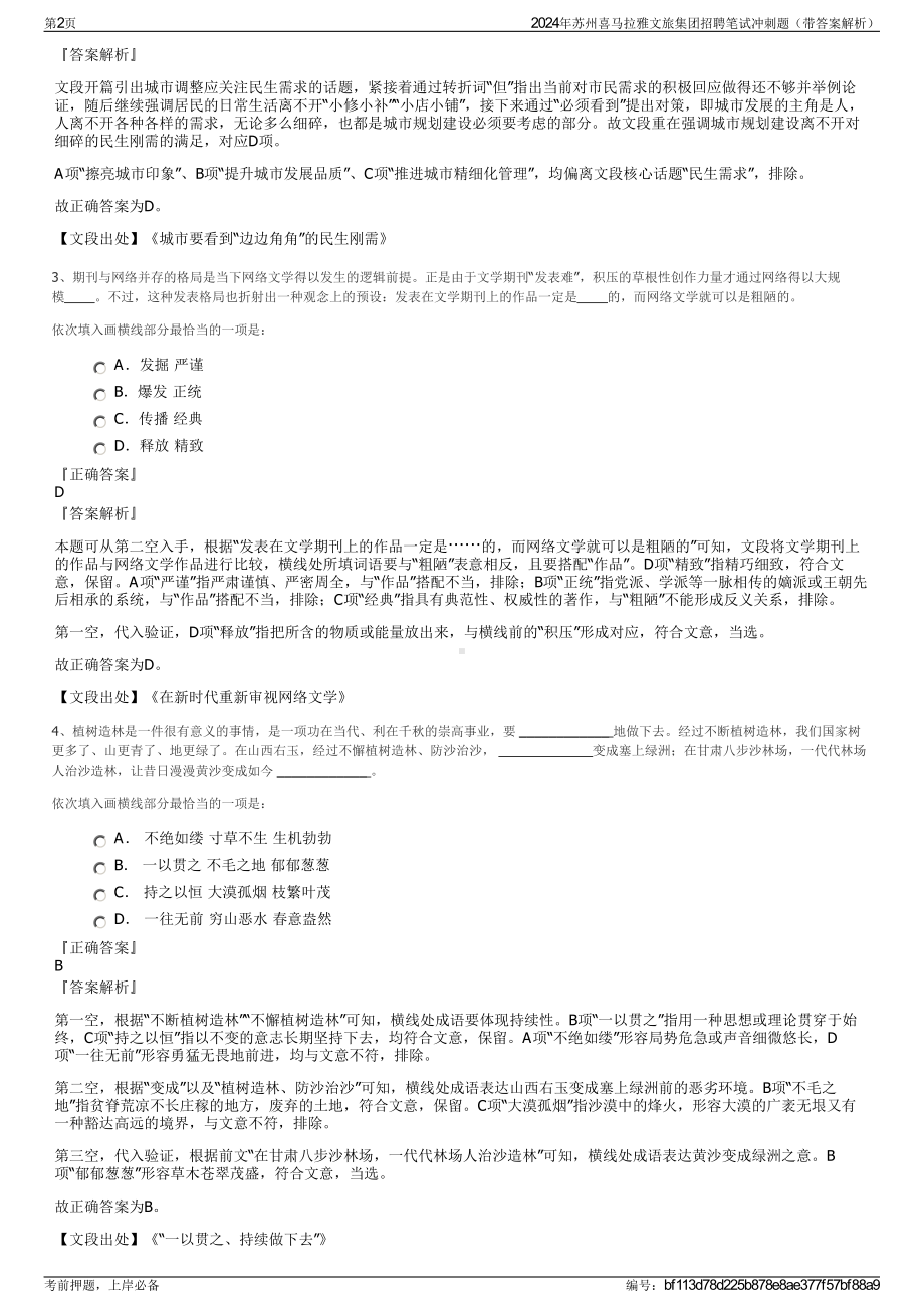 2024年苏州喜马拉雅文旅集团招聘笔试冲刺题（带答案解析）.pdf_第2页