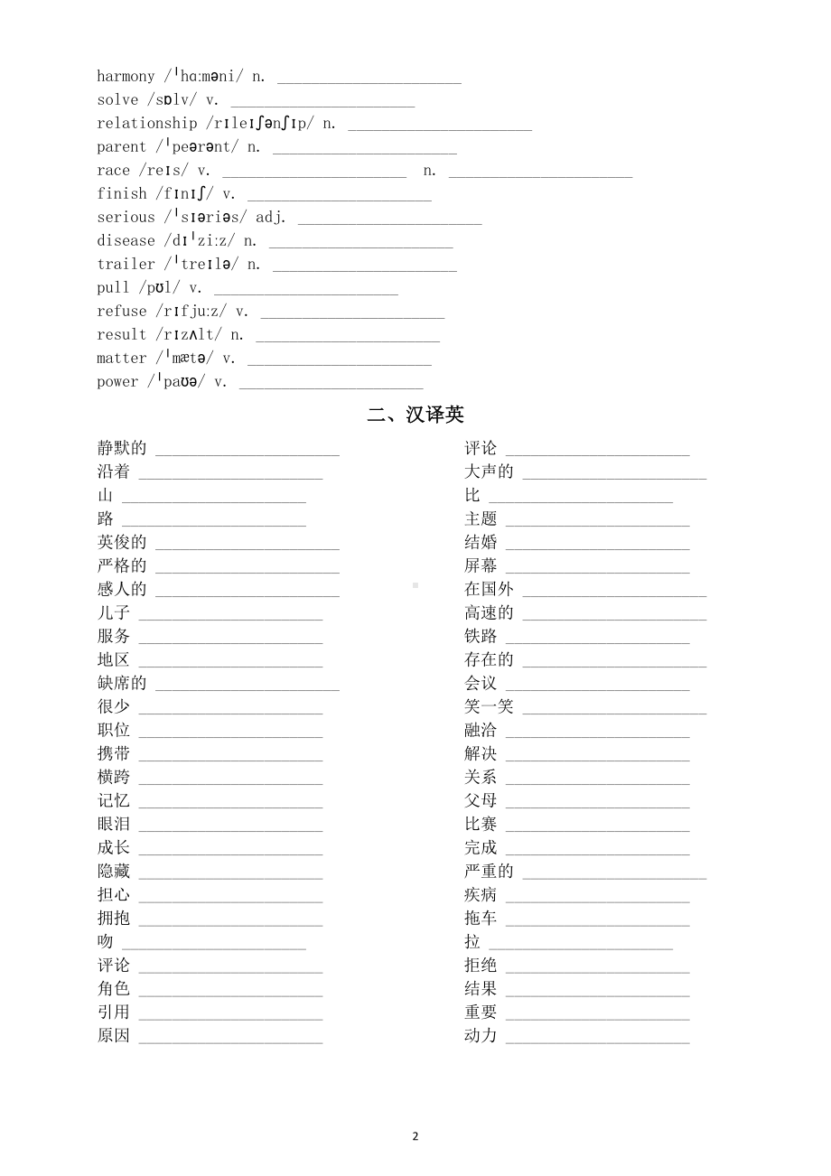 初中英语新外研版七年级上册Unit 3 Family ties单词互译练习（英译汉+汉译英）（2024秋）.doc_第2页