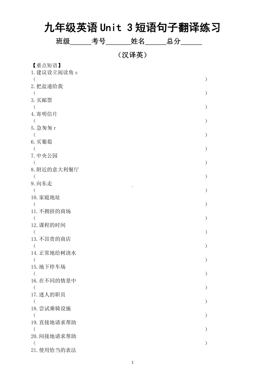 初中英语人教新目标九年级全册Unit 3重点短语句子汉译英练习（附参考答案）.doc_第1页