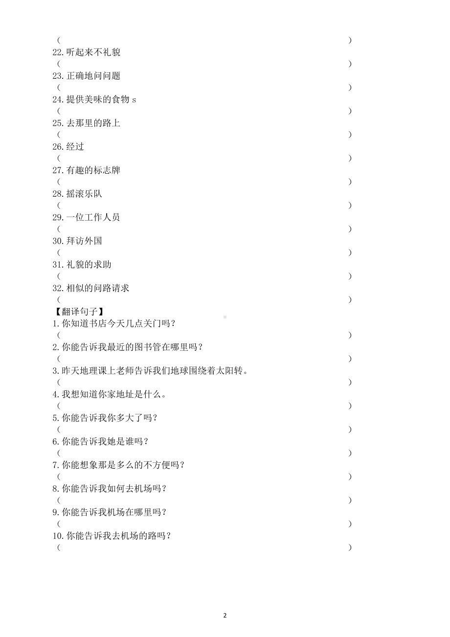 初中英语人教新目标九年级全册Unit 3重点短语句子汉译英练习（附参考答案）.doc_第2页