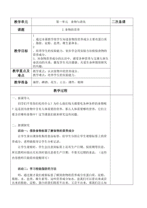 1.2 食物的营养 教案-2024新人教鄂教版三年级上册《科学》.doc