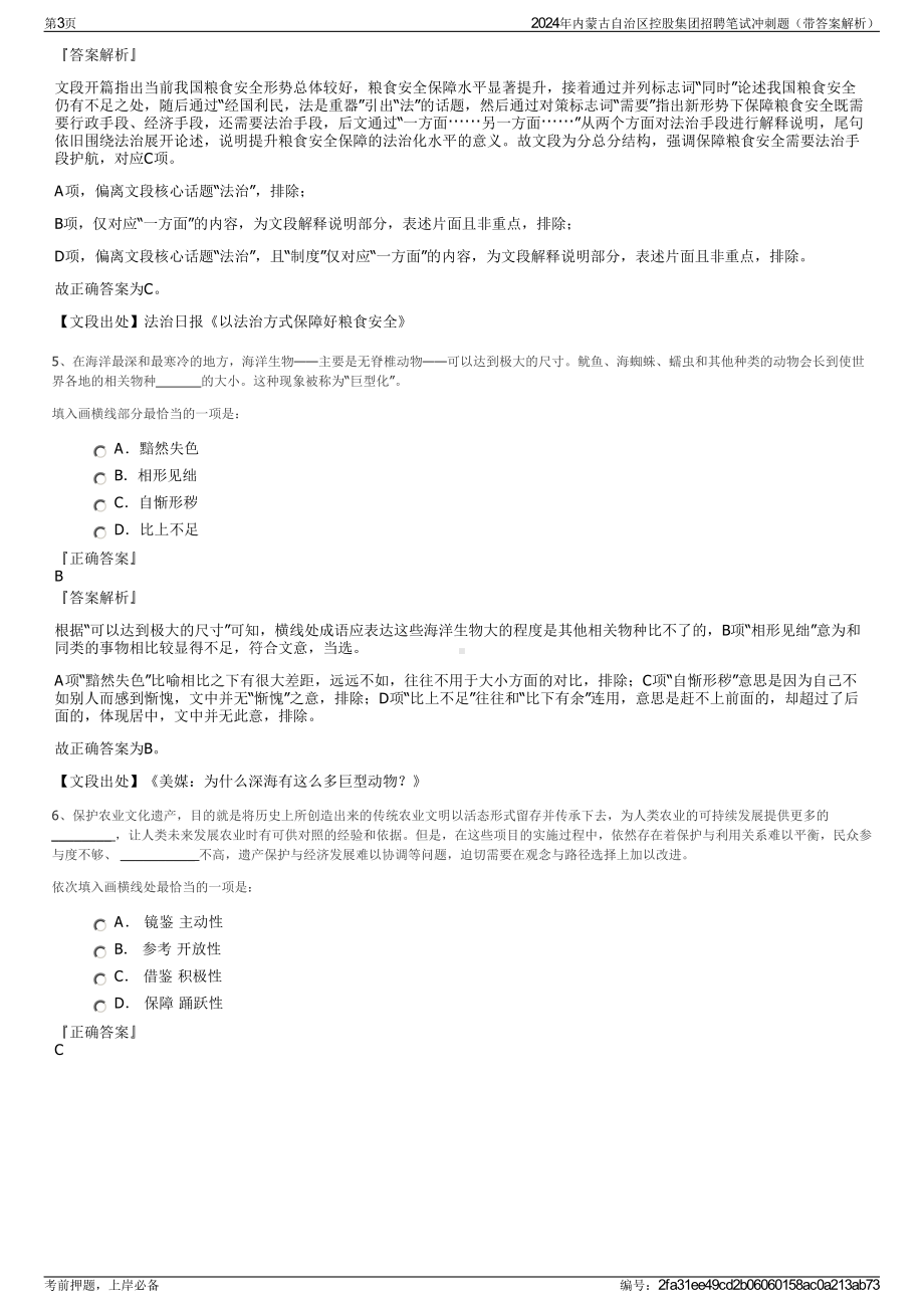 2024年内蒙古自治区控股集团招聘笔试冲刺题（带答案解析）.pdf_第3页